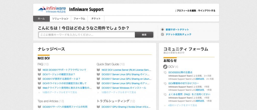 Infiwareカスタマーサポートページ